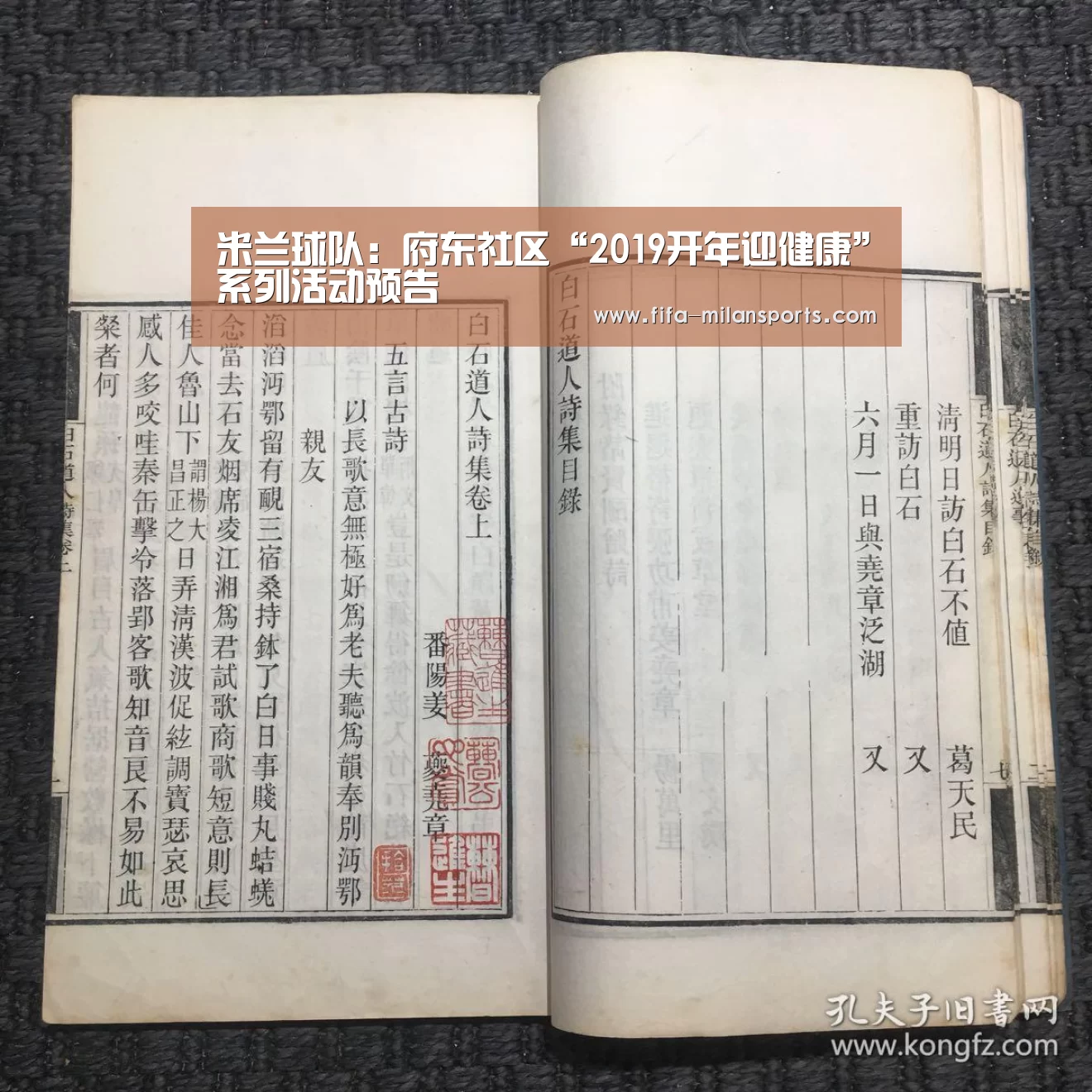 米兰球队:府东社区“2019开年迎健康”系列活动预告(图2) 米兰俱乐部