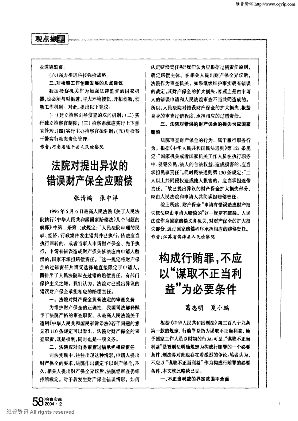 府西社区:组织学习中央纪委典型问题通报‘米兰球队’(图3) 意甲
