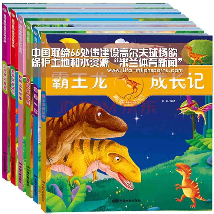 中国取缔66处违建设高尔夫球场欲保护土地和水资源“米兰体育新闻”(图2) 米兰体育新闻