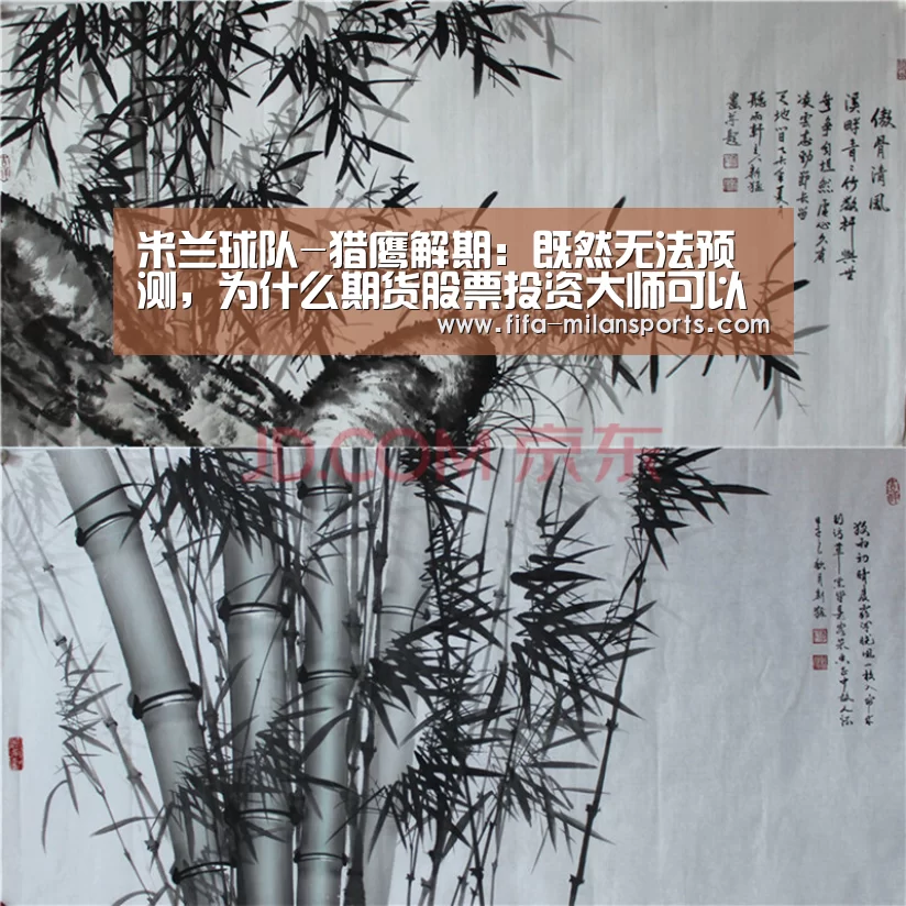 米兰球队-猎鹰解期:既然无法预测,为什么期货股票投资大师可以连续数十年跑(图2) 意甲